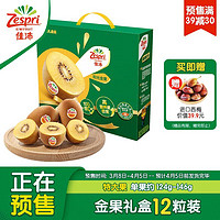 Zespri 佳沛 新西兰阳光金奇异果12粒