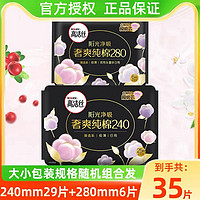 kotex 高洁丝 臻选纯棉卫生巾35片（24cm*29片+28cm*6片）（多款可选）