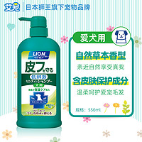 lion 艾宠 狮王艾宠宠物狗狗沐浴露除臭香波550ml猫狗洗澡宠物用品