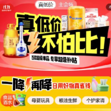 促销活动：京东超市 双11 超级单品会场 百款超级单品 专享补贴 真低价 不怕比！！
