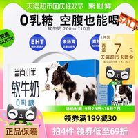 MODERN FARMING 现代牧业 三只小牛0乳糖软牛奶200ml*10盒
