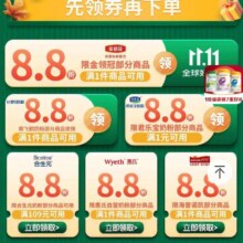 促销活动：京东 母婴奶粉双11会场 速度领取各种品类88折优惠券