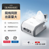 yuwell 鱼跃 前100名付定金不止半价！院线同款 医用专业雾化器 407C