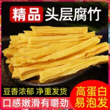 头层腐竹干货纯正手工腐竹段500g凉拌菜火锅食材批发价东北优质