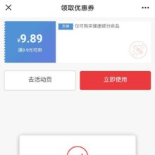 即享好券：京东 新一张 健康9.9-9.89元优惠券