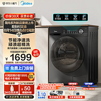 Midea 美的 滚筒洗衣机全自动家用 MG100V36T 10公斤  除菌净螨 一级能效 节能净速 简尚系列￥848.27 5.5折 比上一次爆料降低 ￥287.62