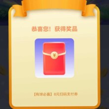 交通银行 有“球”必“赢” 实测8元支付券