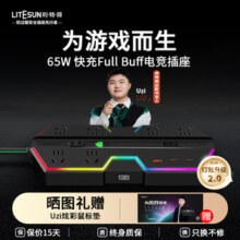 利特舜电竞插排65W氮化镓快充插座多功能桌面智能插线板电脑多插位拖线板电竞房桌搭手机充电Type-C送礼 【防雷抗浪涌-RGB灯效】-35W快充型 规格