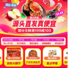 促销活动：京东双11 生鲜菜肴主会场 领取生鲜大额券 叠加平台通用券加跨店满减 满300减220元~