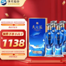 预售：洋河 蓝色经典 天之蓝 电商升级版  52度480ml*4 整箱装