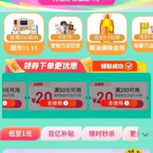 即享好券： 京东超市 万店狂欢会场 可领满200-20元 /50-20元京东超市优惠券