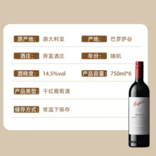 奔富（Penfolds） BIN8设拉子赤霞珠干红葡萄酒 750ml*6支 澳洲原瓶进口（螺旋盖）