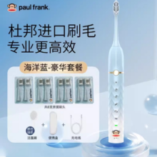 Paul Frank大嘴猴 成人充电声波软毛电动牙刷（送4支原装刷头+充电线）