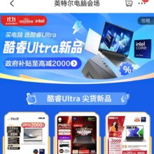 京东 双11英特尔电脑会场 酷睿Ultra新品 政府补贴至高减2000元