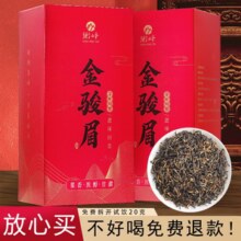 衡峰 福建金骏眉红茶 2024年新茶 果香醇爽盒装送礼袋 【200克】100克*2盒