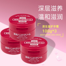 SHISEIDO 资生堂 美润护手霜渗透滋养型 100g*3罐