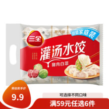plus，需凑单：三全 灌汤系列 猪肉白菜饺子1kg*6件