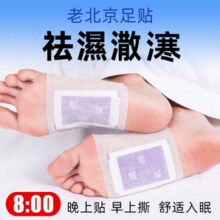沃力康 老北京足贴30贴 送精油