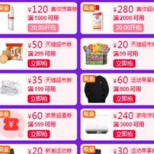双11某猫 领券中心