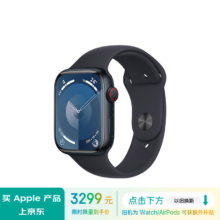 双十一狂欢，换新补贴：Apple 苹果 Watch Series 9 智能手表GPS+蜂窝款45毫米午夜色铝金属表壳午夜色运动型表带S/M MRP53CH/A