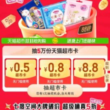 天猫超市 天天真5折 做任务抽随机猫超卡/优惠券/喵晶等