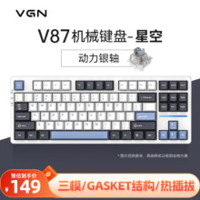 PLUS:VGN V87三模客制化机械键盘 gasket结构 全键热插拔 动力银轴 星空