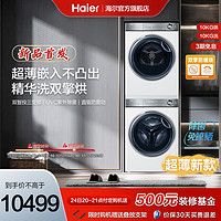 Haier 海尔 [云溪冠军版]海尔376白洗烘套装