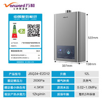 Vanward 万和 JSQ24-E2D12 燃气热水器 12升 天然气