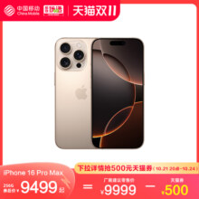 【下拉详情页领券】Apple/苹果 iPhone 16 Pro Max 中国移动官旗 国行正品2024新款手机全网通