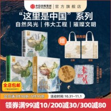这里是中国系列 这里是中国3 星球研究所 著 这就是中国 中信出版社图书 这里是中国1-3套装+帆布袋
