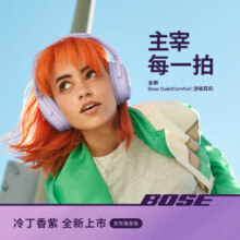 BoseQuietComfort消噪耳机 – 冷丁香紫 头戴式无线蓝牙降噪 QC45升级款 风噪滤除新体验国补