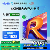 Vidda R55 海信电视55英寸 二级能效 2+32G 4K家用智能 家电 游戏液晶电视巨幕大屏55V1K-R