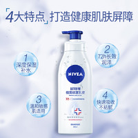 NIVEA 妮维雅 极润保湿补水身体乳 全身滋润香体润肤乳400ml