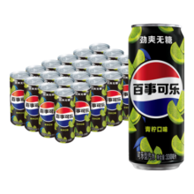 百事可乐 无糖 Pepsi 碳酸饮料 青柠味 汽水 细长 330ml*24听 整箱