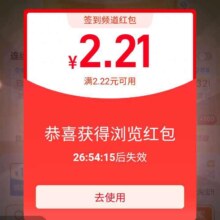 淘宝 红包签到 领取2.22-2.21无门槛红包