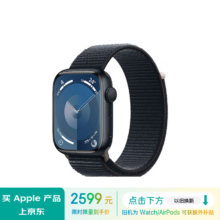 双十一狂欢，换新补贴，PLUS会员：Apple 苹果 Watch Series 9 智能手表GPS款45毫米午夜色铝金属表壳 午夜色回环式运动表带 MR9C3CH/A