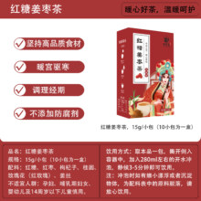 30包红糖姜枣茶桂圆枸杞姨妈养生
