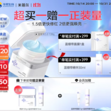买1送1！米蓓尔 蓝绷带面膜130g+赠同款130g+精华15ml