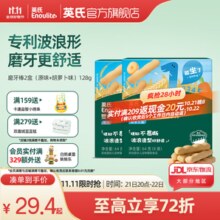英氏磨牙棒婴儿宝宝零食6个月以上辅食磨牙棒幼儿1岁2岁 原味*1+胡萝卜味*1