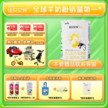 佳贝艾特（Kabrita）悦白婴幼儿配方羊奶粉荷兰原装原罐进口 悦白三段新国标 400g