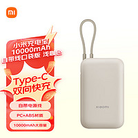 Xiaomi 小米 自带线充电宝10000mAh 口袋版 浅咖色