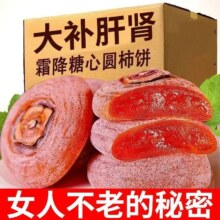 软糯香甜口感Q弹柿饼2斤
