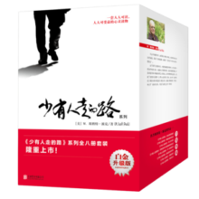 【包邮】【樊登推荐】少有人走的路（套装1-8大全集）