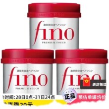 【自营】日本Fino红罐美容液发膜230g*3罐修护烫染受损干枯毛躁