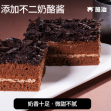 熊治 黑森林蛋糕420g*2件（12块）