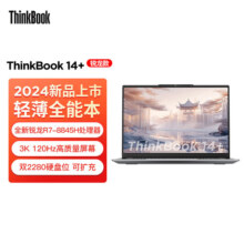 【阿里官方自营】ThinkPad联想笔记本电脑ThinkBook 14+ 2024 锐龙版 AI全能本 R7-8845H 14.5英寸高刷屏办公