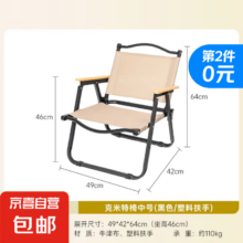 户外折叠克米特椅子中号