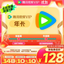 腾讯视频VIP 会员年卡