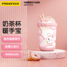 PISEN 品胜奶茶杯暖手宝充电宝二合一10000毫安