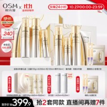 欧诗漫（OSM）金致焕妍洁面水乳精华4件套装保湿紧致抗皱护肤品女生日礼物